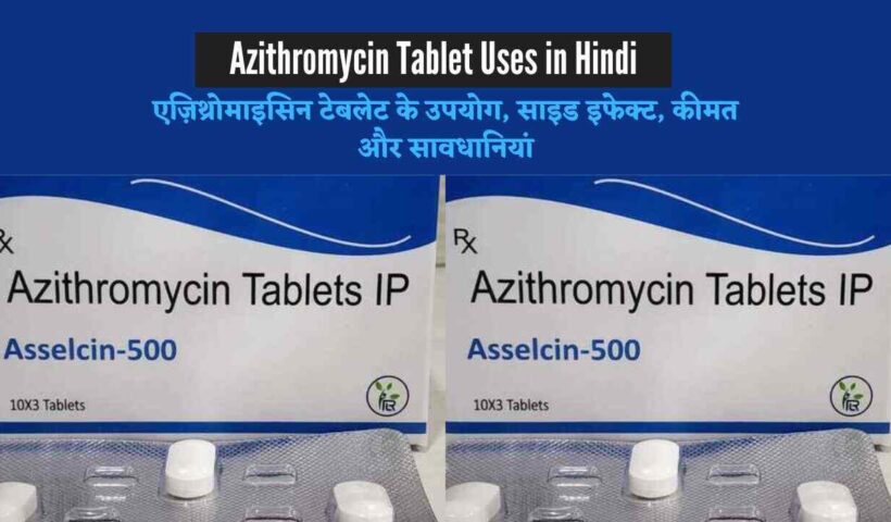 Azithromycin Tablet Uses in Hindi