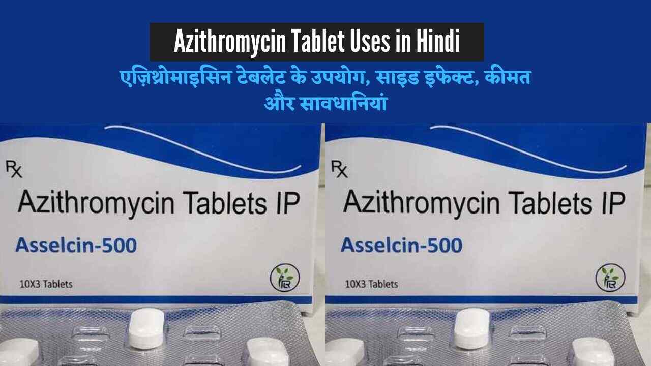 Azithromycin Tablet Uses in Hindi