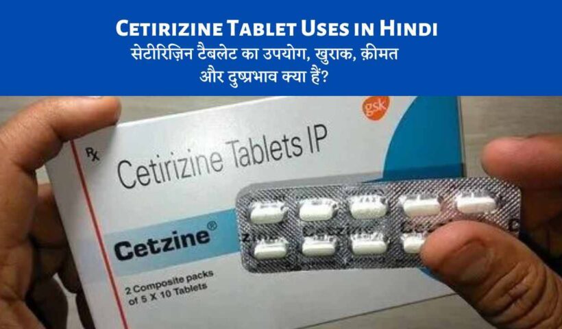Cetirizine Tablet Uses in Hindi