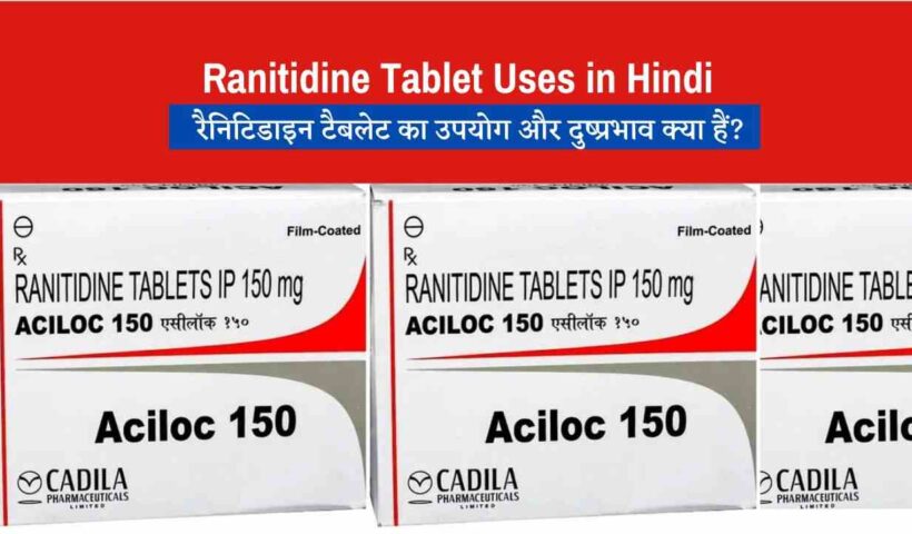 Ranitidine Tablet Uses in Hindi