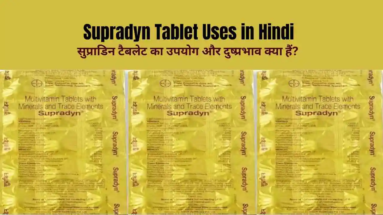 supradyn tablet uses in hindi